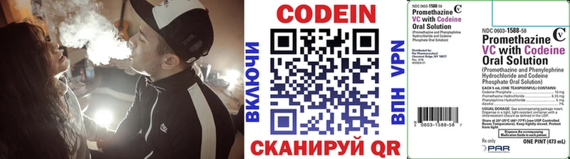 Codein напиток Lean (лин) Купить Княгинино